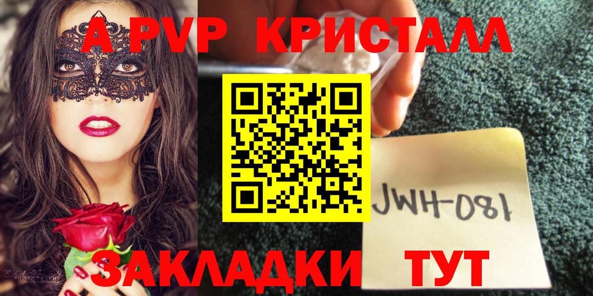 Альфа ПВП Crystall Южноуральск