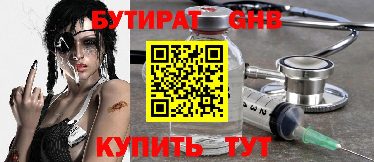 БУТИРАТ  Бутират 1.4BDO  Вход с VPN  Южноуральск 