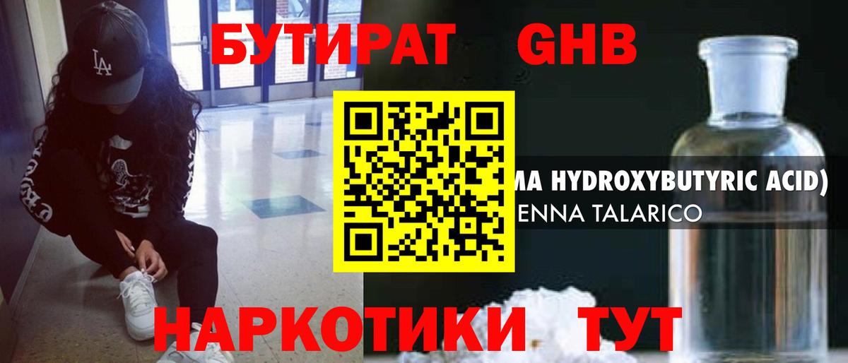 БУТИРАТ вода Южноуральск