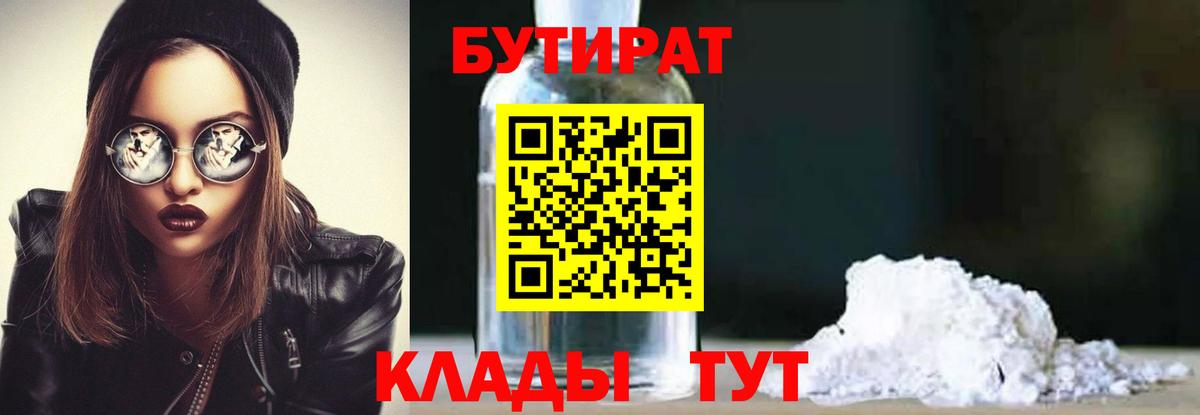 БУТИРАТ BDO 33% Южноуральск