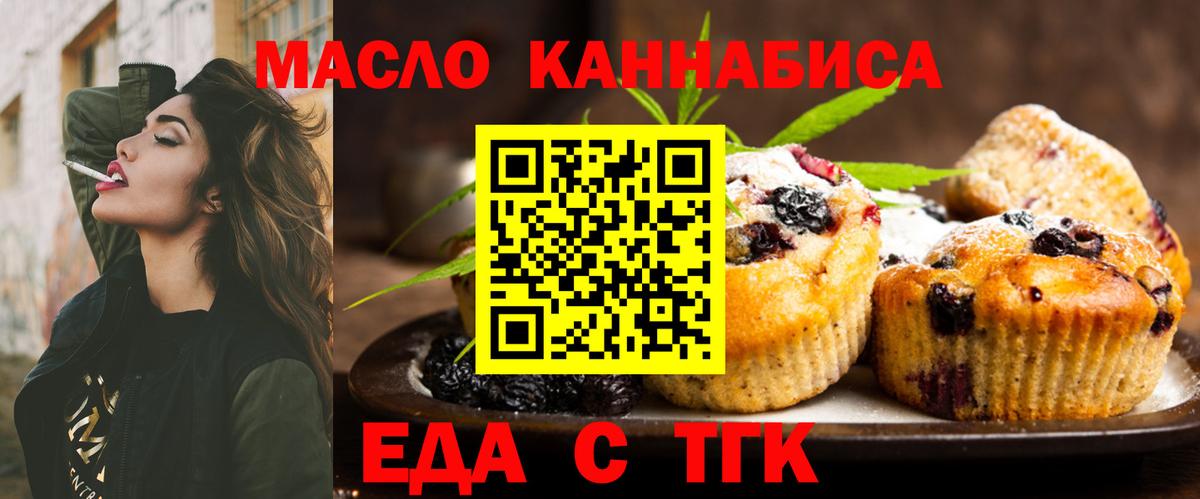 Еда ТГК конопля  Вход с VPN  Южноуральск 