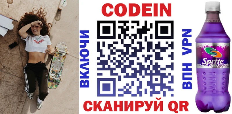 Codein напиток Lean (лин)  где купить наркоту  Южноуральск 