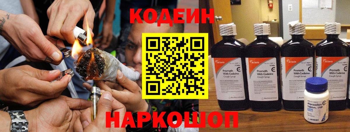 Южноуральск  Codein напиток Lean (лин)  Вход с VPN 