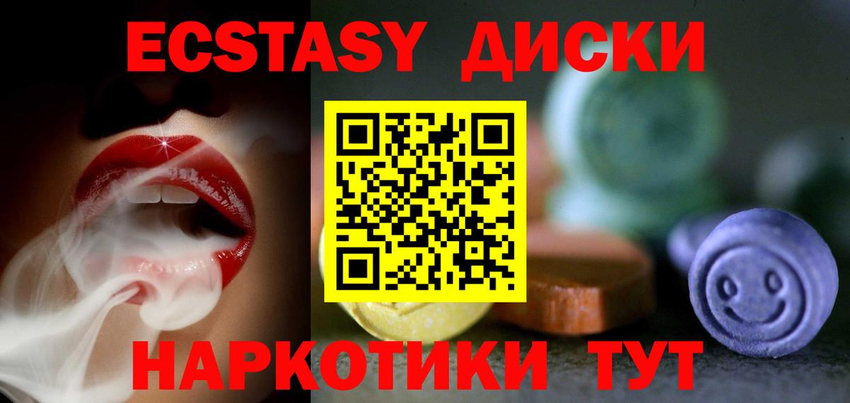 Экстази диски  ЭКСТАЗИ  Южноуральск  Экстази Philipp Plein  Вход с VPN 