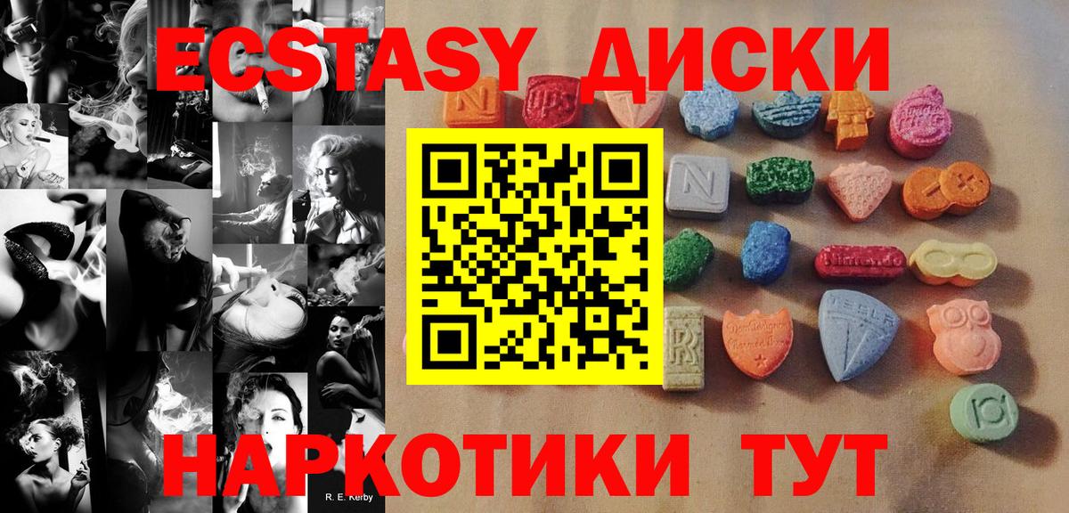 ЭКСТАЗИ 280мг Южноуральск