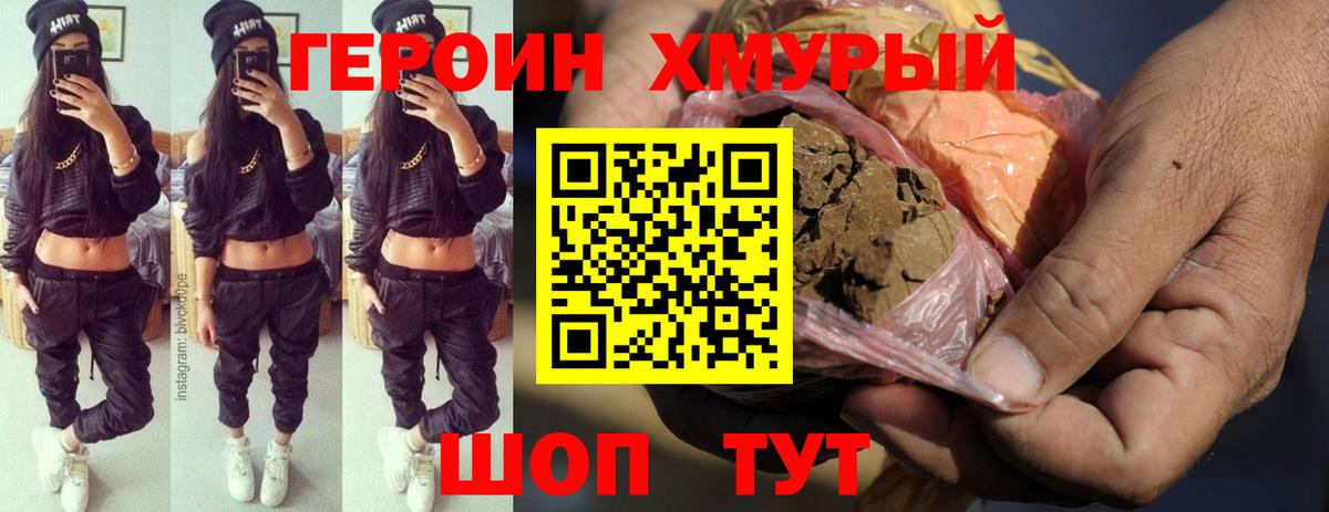 ГЕРОИН Афган Южноуральск