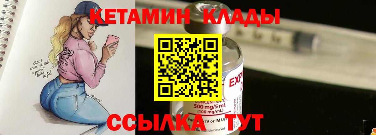 КЕТАМИН ketamine  мориарти наркотические препараты  КЕТАМИН VHQ  Южноуральск  Вход с VPN 
