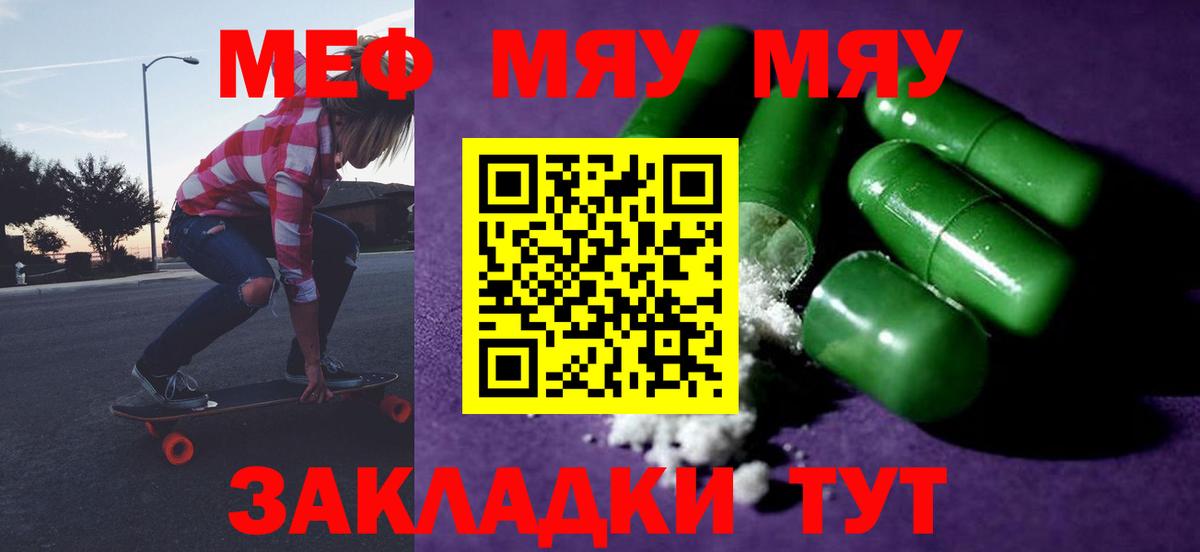 МЕФ мяу мяу  МЕФ мяу мяу  Южноуральск  МЕФ мяу мяу 