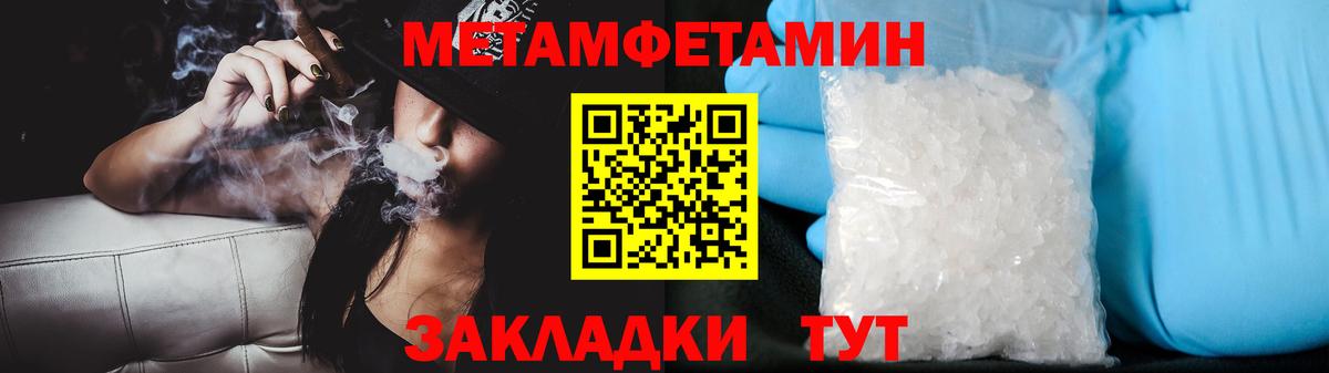 Метамфетамин кристалл Южноуральск